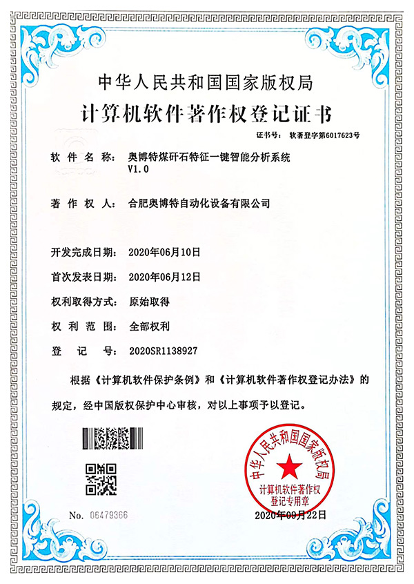 奧博特煤矸石特征一鍵智能分析系統(tǒng)V1.0